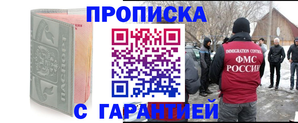 временная регистрация надежно в Межгорье