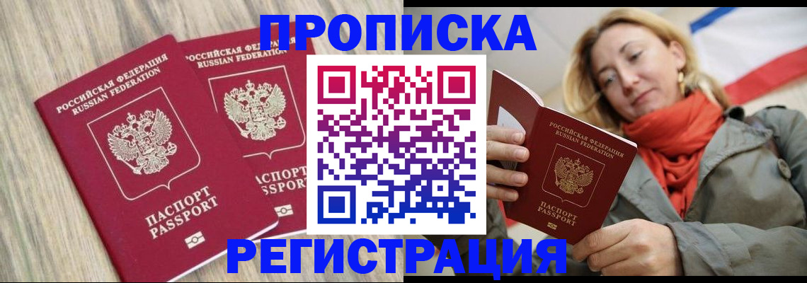 прописка для военкомата в Межгорье