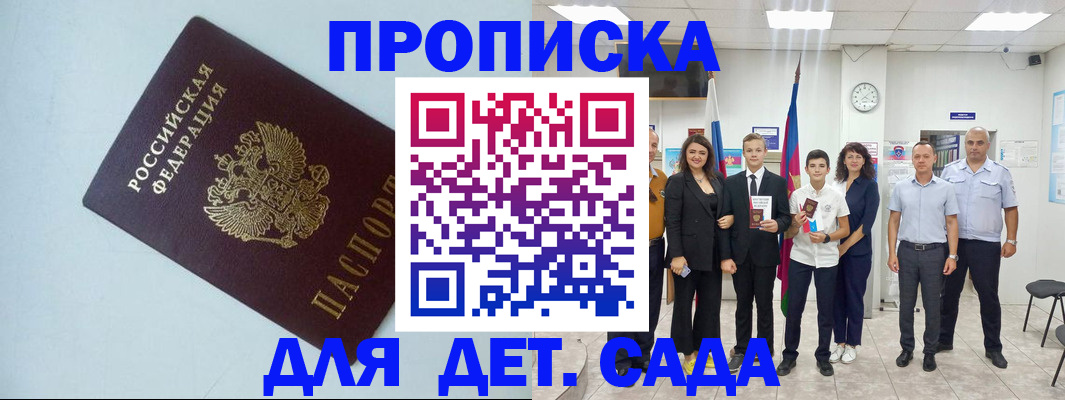 прописка законно в Межгорье