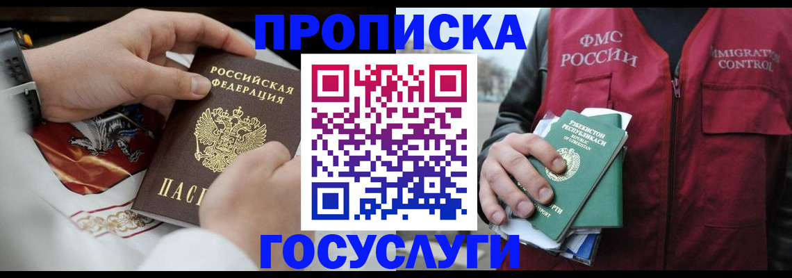 временная регистрация в квартире в Межгорье