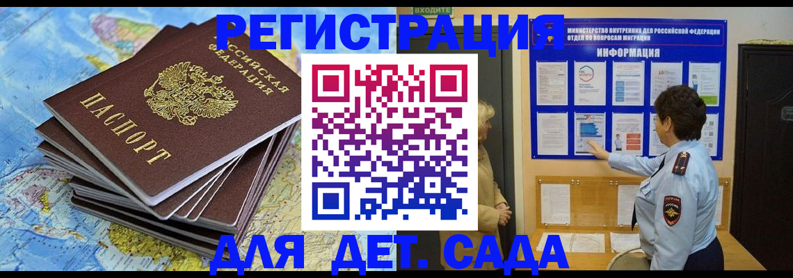 временная регистрация поиск в Межгорье